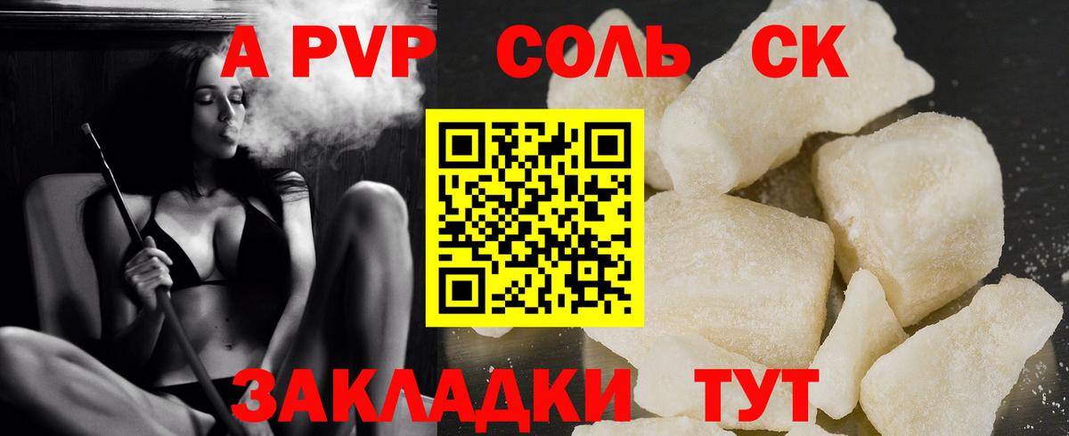 закладки  Вход с VPN  Медногорск  А ПВП крисы CK  A-PVP 