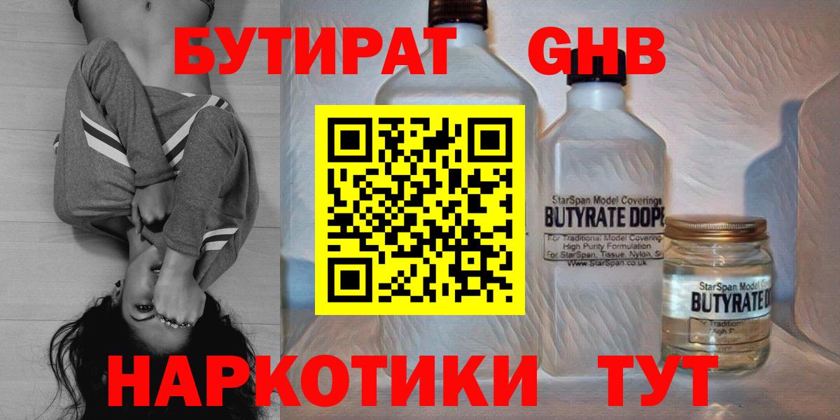 Бутират BDO  Бутират  Медногорск  Вход с VPN 