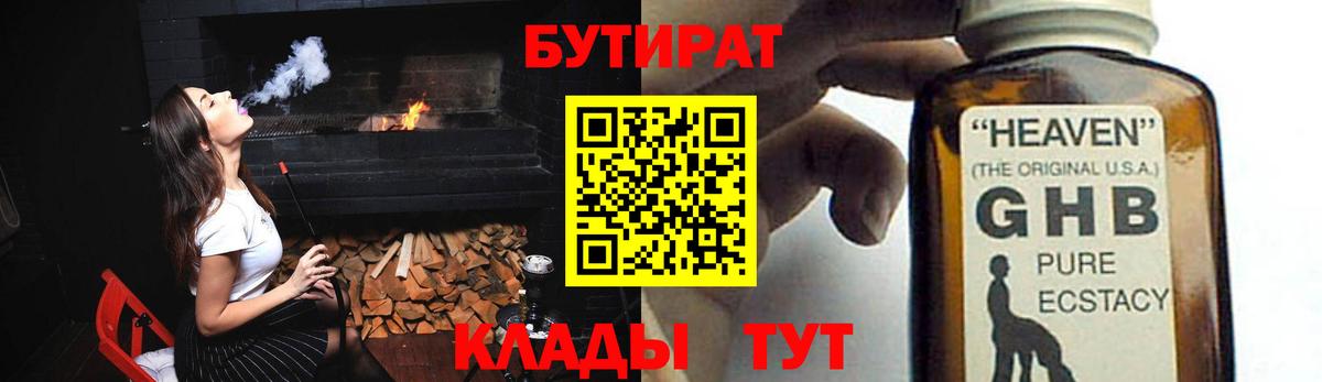 БУТИРАТ Butirat Медногорск