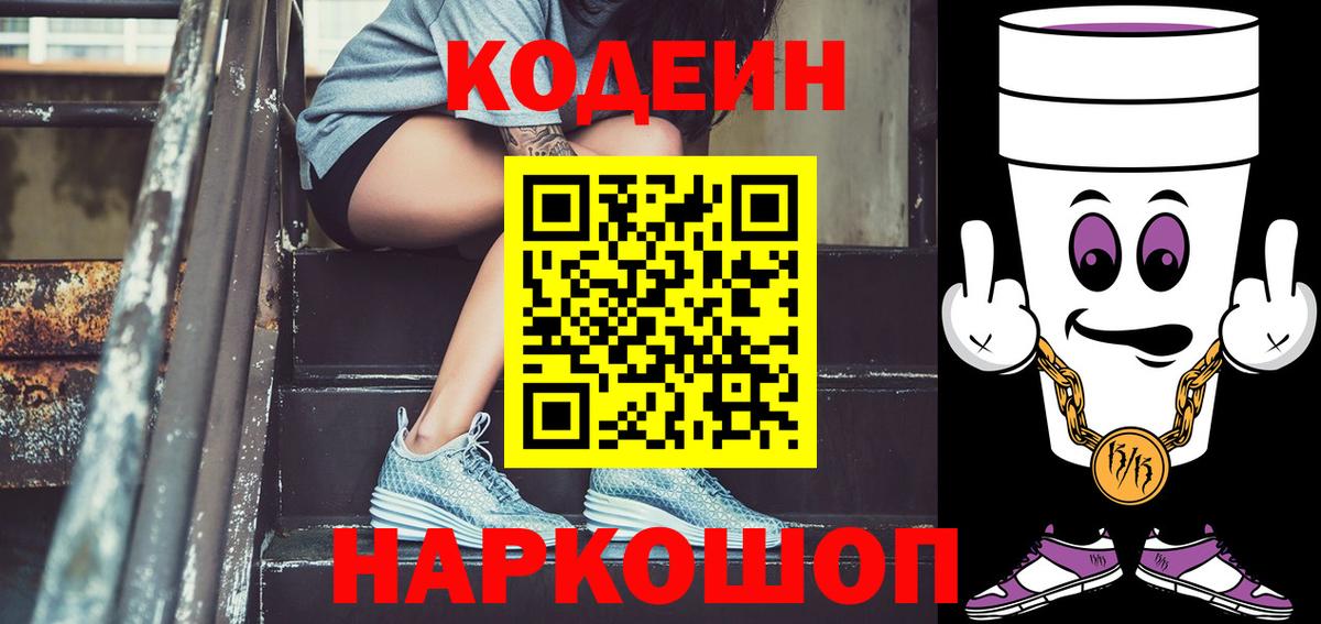 Codein Purple Drank Медногорск