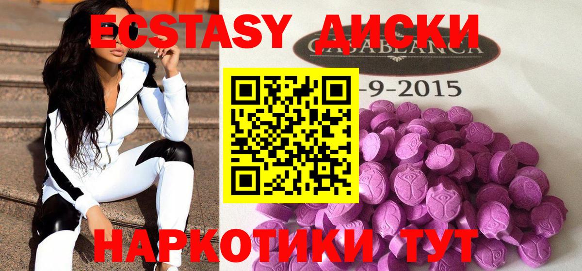 Медногорск  Ecstasy VHQ  Вход с VPN  Экстази  Экстази круглые 