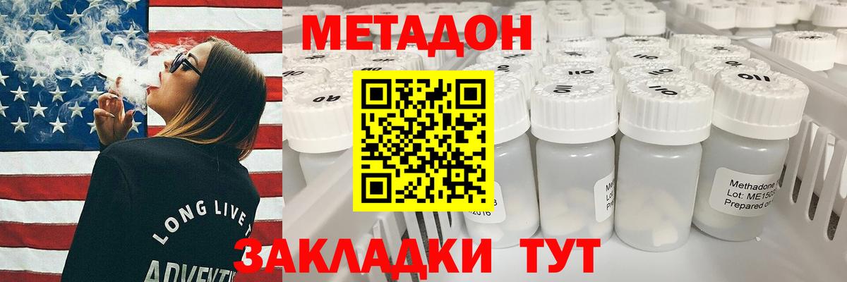 Медногорск  МЕТАДОН кристалл  Метадон methadone  Вход с VPN 